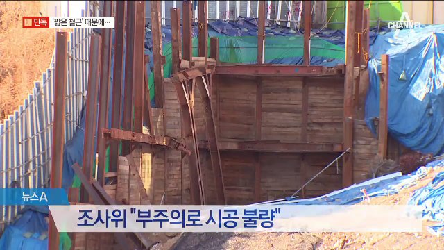 [단독]시공 불량…상도유치원 붕괴, 짧은 철근이 원인