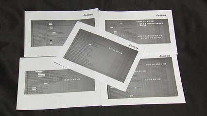불붙은 '블랙리스트 공방'...MB·박근혜 때와 같나? / YTN