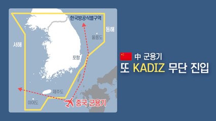 올해만 8번째...또 넘어온 中 군용기, 문제 없나? / YTN