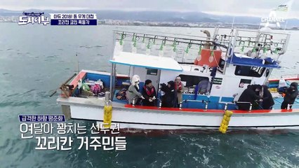 밀당 장난아닌 제주도 돔들, 어쩐지... 경규만 빼고 漁복 작렬?! (더블 참돔 HIT)