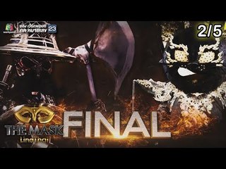 THE MASK LINE THAI | Final Group ไม้เอก | EP.10 | 27 ธ.ค. 61 [2/5]