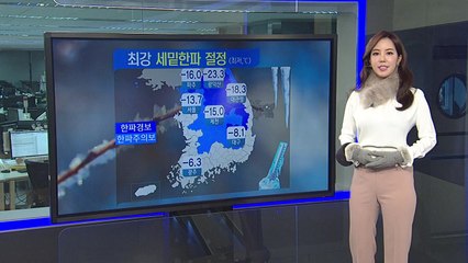 [날씨] 최강 세밑한파 '절정'...출근길 서울 -13℃ / YTN