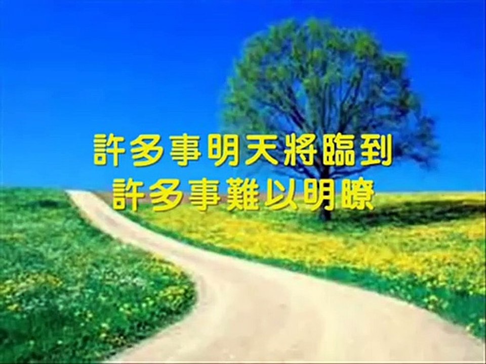 宝贵十架 +我知谁掌管明天 +住在你裡面+ 炼淨我