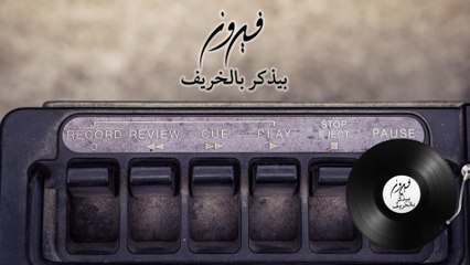 Fairuz - Bizakker Bil Kharif (Lyric Video)