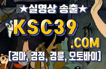 국내경마사이트 일본경마 KSC39쩜 COM $☦$ 일요경마