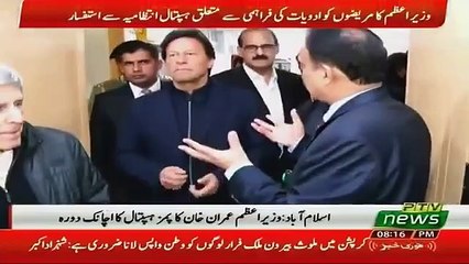 PM Imran Khan visit in PIMS Hospital Islamabad