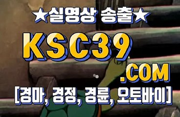 일본경마 국내경마 KSC39쩜 COM $☦$ 토요경마