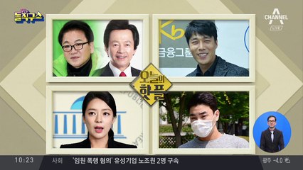 [핫플]정동영, 달라진 인상…“쌍꺼풀 수술 때문”