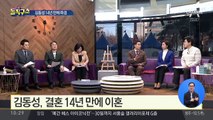 [핫플]김동성 이혼 소식에…‘불륜설’ 장시호 재소환