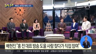 [핫플]배현진, ‘TV홍카콜라’ 제작자로 변신