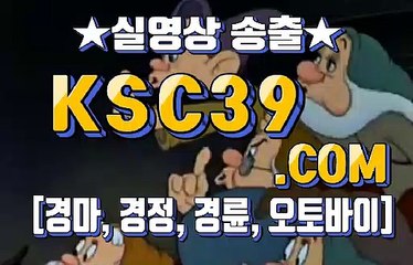 검빛경마사이트 경마문화사이트 KSC39쩜 COM $☦$ 제주경마