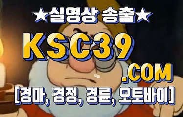 검빛경마사이트 경마문화사이트 KSC39쩜 COM $☦$ 인터넷경륜