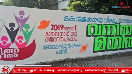Vellapally Natesan | വനിതാ മതിൽ ഗിന്നസിൽ വരാവുന്ന മഹാത്ഭുതമാണെന്ന്  വെള്ളാപ്പള്ളി