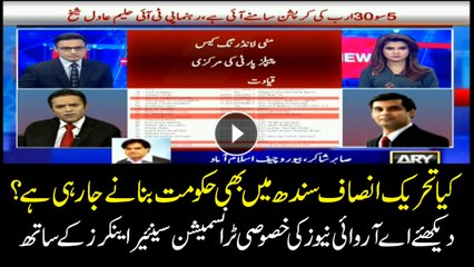 ARYNews special transmission on current affairs Dec 28th 2018
