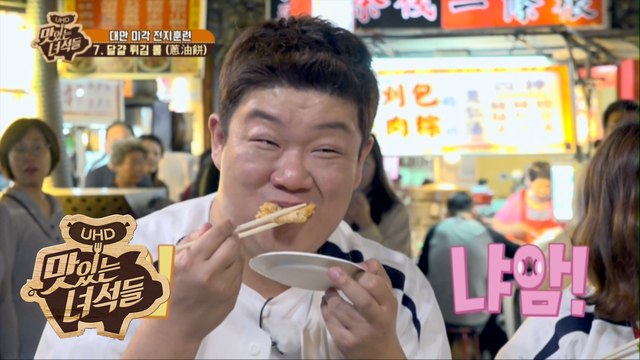 드디어 제대로 된 씹을 거리 만난 뚱4! [맛있는 녀석들 Tasty Guys] 201회