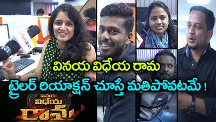 Vinaya Vidheya Rama Trailer Public Reaction  వినయ విధేయ రామ ట్రైలర్ రియాక్షన్