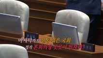 [영상] 외유성 출장 논란, 의원님들은 어디에 / YTN