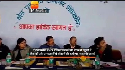 स्कूलों में शिक्षकों और अस्पतालों में डॉक्टरों की कमी पर नाराजगी जताई