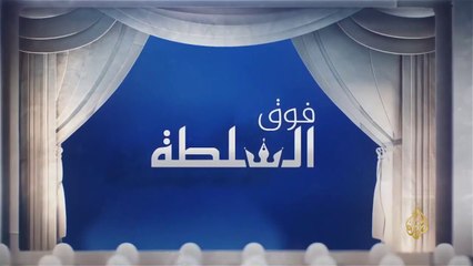 فوق السلطة/  سِترات الإخوان