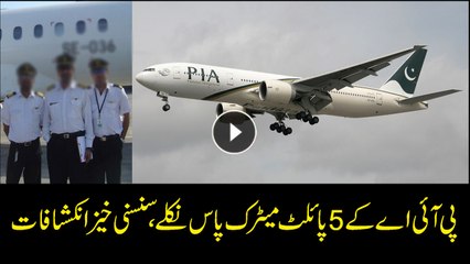 CAA report reveals some PIA pilots are not even ‘matriculates’