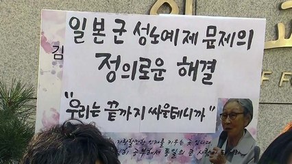 한일위안부 합의 3년 "과제 여전히 수두룩" / YTN