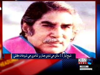 Sheikh Ayaz Death Anniversary-  27th December 2018