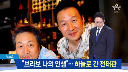 “브라보 나의 인생”…‘봄여름가을겨울’ 전태관 별세