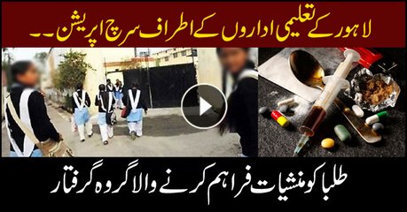Search operation in Lahore, group of drugs suppliers arrested