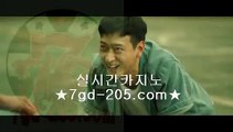 카지노추천㎫바카라사이트추천- ( ★☆★7gd-205.com★☆★ 】銅) -바카라사이트추천 인터넷바카라사이트 온라인바카라사이트추천 온라인카지노사이트추천 인터넷카지노사이트추천㎫카지노추천