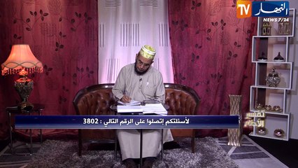 تفسير الأحلام/ "نمت روحي تزوجت مرة ثانية..ودرنا العرس تحت الأرض"..هكذا فسره الشيخ "سعيد بوحريرة"