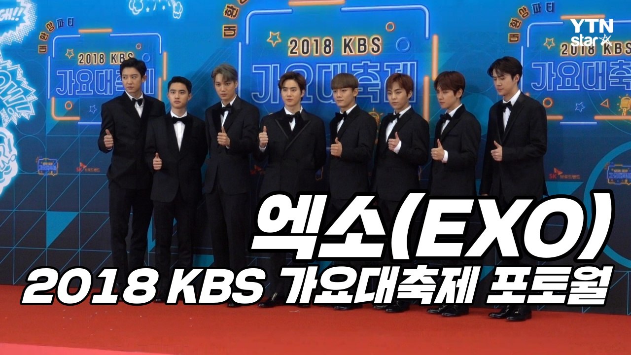 [Y영상] 엑소, 여심 훔치는 심쿵 비주얼 #가요대축제 #포토월 / YTN