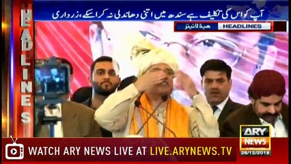 Headlines | ARYNews | 1700 | 28 December 2018