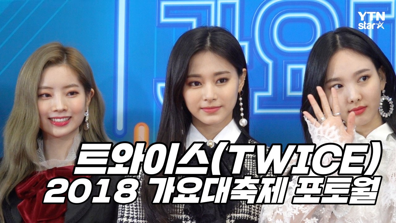 [Y영상] 트와이스, ‘완벽 비주얼 뽐낸 트둥이들’(KBS 가요대축제) / YTN