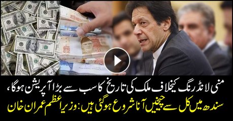 Major operation against money laundering in history to be launched: PM Imran