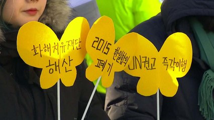 "일본의 진정한 사과가 우선"...한일 '위안부' 합의 3주년 / YTN