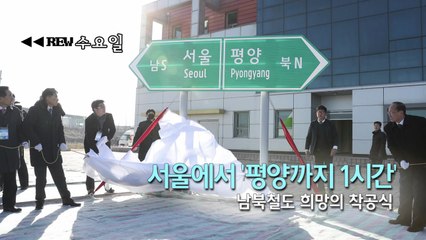 [영상] REW월화수목금 / YTN