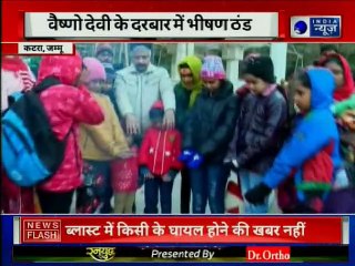 जम्मू के कटरा में पारा जीरो डिग्री! भीषण ठंड में भी वैष्णों देवी के दरबार में पहुंच रहे लोग