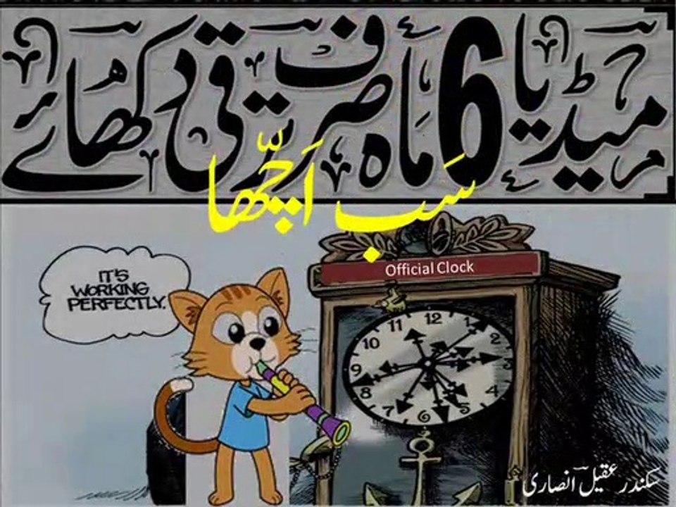Urdu poetry on the New Year 'sab achaa-1' سالِ نَو پر نَظم ۔ سَب اَچّھا۔