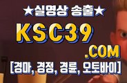 경마문화 경마왕 KSC39쩜 COM ➽╬➽ 코리아레이스