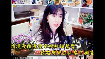 一曲好聽的情路彎彎【紫菱917】 【2018-03-07】