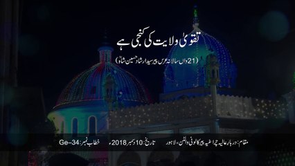 Taqwa Wilayat ki Kunji hay [Shaykh-ul-Islam Dr Muhammad Tahir-ul-Qadri]