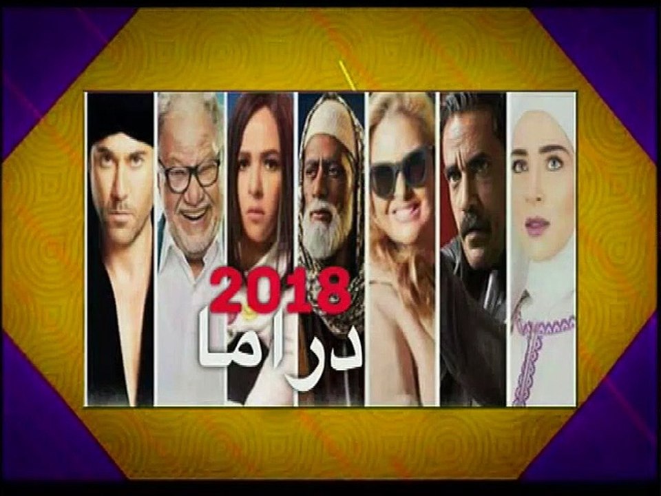 عشانك يا قمر مع سماح عبد الرحمن | حصاد دراما 2018 | الجزء الثانى