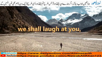 Quran Visualization Surah Hud Chapter 11 verse 36 to 49 with English & Urdu Translation