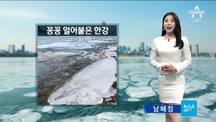 [날씨]내일도 혹한 기승…월요일부터 추위 누그러져