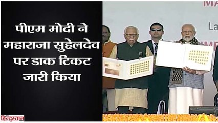 Tải video: PM Narendra Modi released a stamp on Maharaja Suheldev