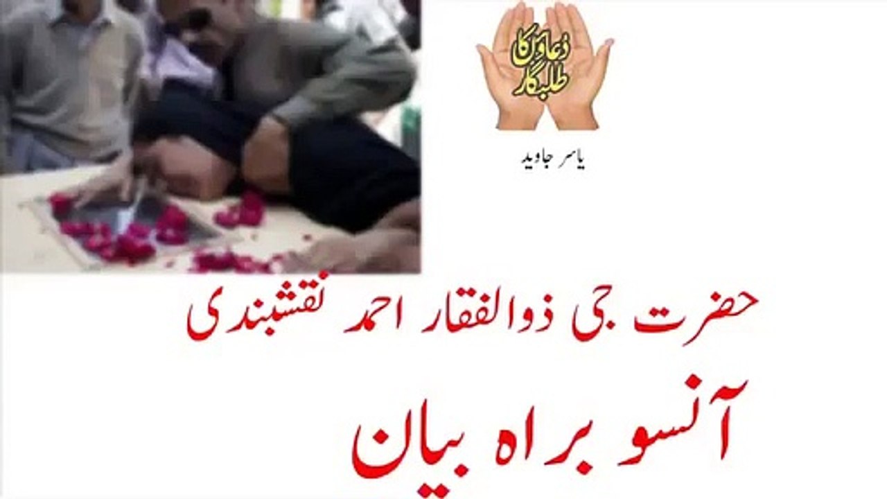 moulana peer zulfiqar ahmad naqshbandi D.B ne mout ko bayan kiya hai sun ker rona ajata hai.