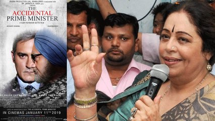 The Accidental Prime Minister Controversy: Kirron Kher ने Congress को सुनाई खरी-खरी |वनइंडिया हिंदी