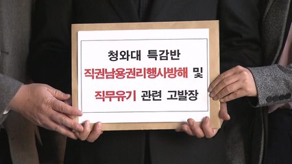 '김태우 진실 공방' 검찰 수사 관심...남은 의혹 밝혀낼까? / YTN