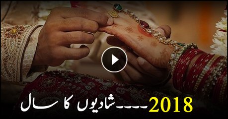 2018: the year of marriages