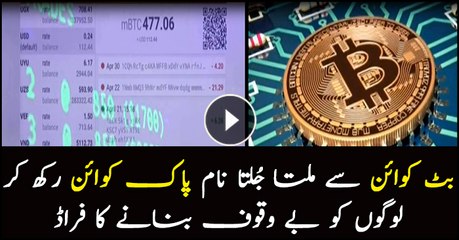 Fraudsters looting people in the name of "Pak Coin" digital currency